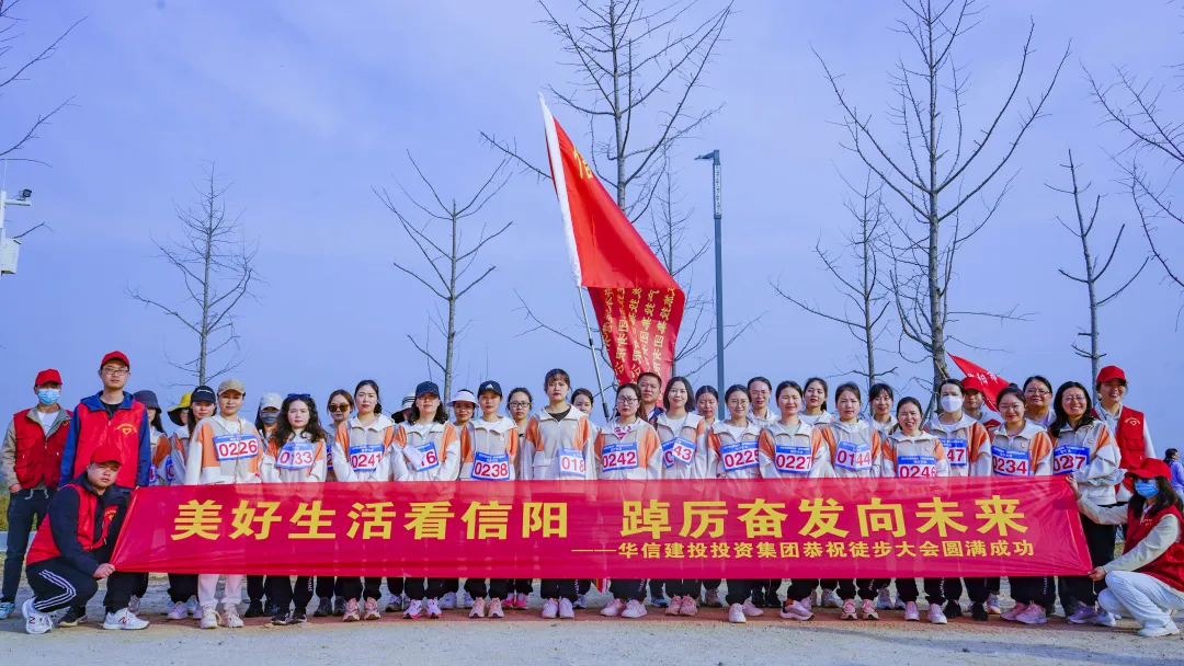 慶“三八”佳節(jié) 展巾幗風(fēng)采——華信建投集團組織女職工參加“徒步大會”