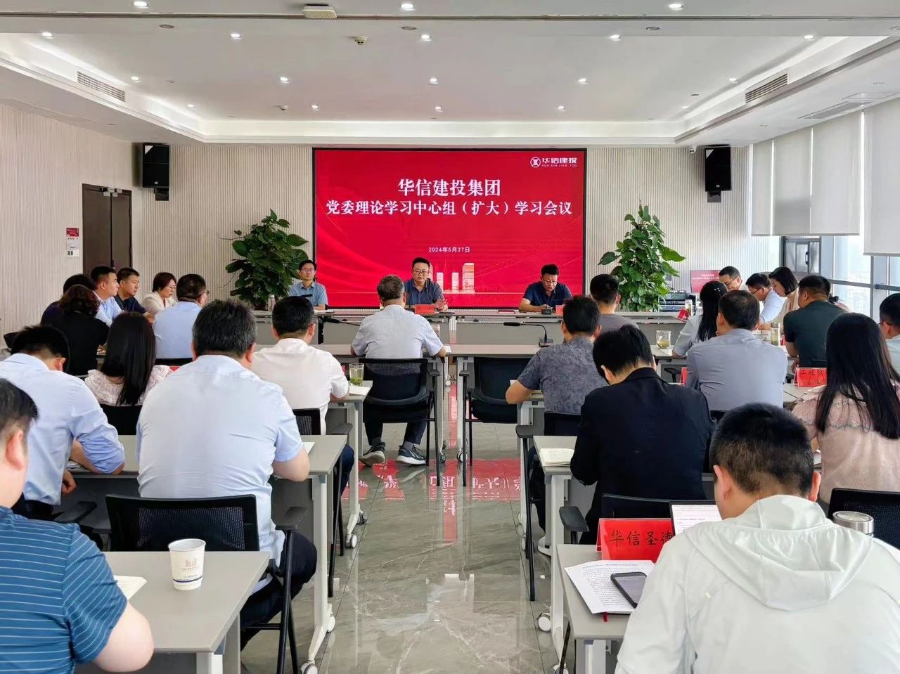 信陽華信建投黨委理論學(xué)習(xí)中心組（擴(kuò)大）學(xué)習(xí)會(huì)議召開