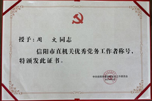 華信建投集團(tuán)2名個(gè)人、2個(gè)集體榮獲市直機(jī)關(guān)“兩優(yōu)一先”表彰