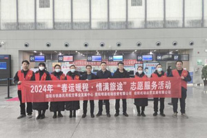 信陽(yáng)明港機(jī)場(chǎng)投資有限公司開(kāi)展“春運(yùn)暖程 情滿旅途”志愿服務(wù)活動(dòng)
