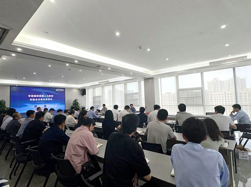 信陽(yáng)華信建投集團(tuán)召開(kāi)人力條線專題工作會(huì)議