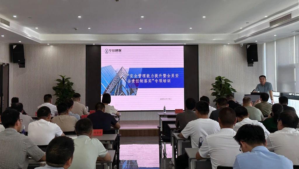 壓實(shí)全員安全責(zé)任 強(qiáng)化安全管理能力 | 信陽(yáng)華信建投集團(tuán)舉辦“安全管理能力提升暨全員安全責(zé)任制落實(shí)”專項(xiàng)培訓(xùn)會(huì)