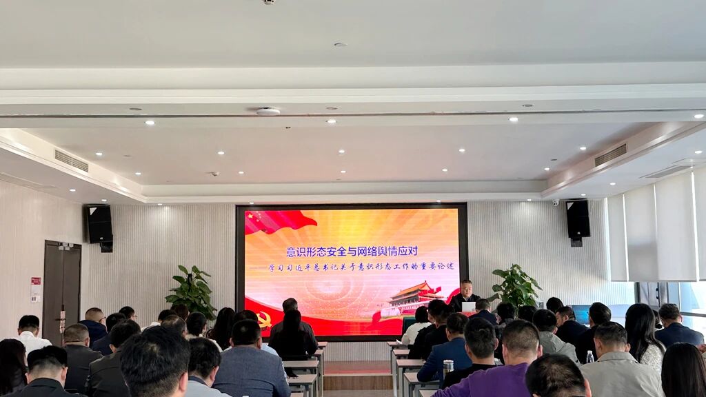 信陽(yáng)華信建投集團(tuán)召開(kāi)意識(shí)形態(tài)安全與網(wǎng)絡(luò)輿情應(yīng)對(duì)專題培訓(xùn)會(huì)
