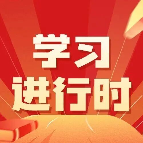 理論學(xué)習 | 一圖速覽！“十五五”規(guī)劃建議61條