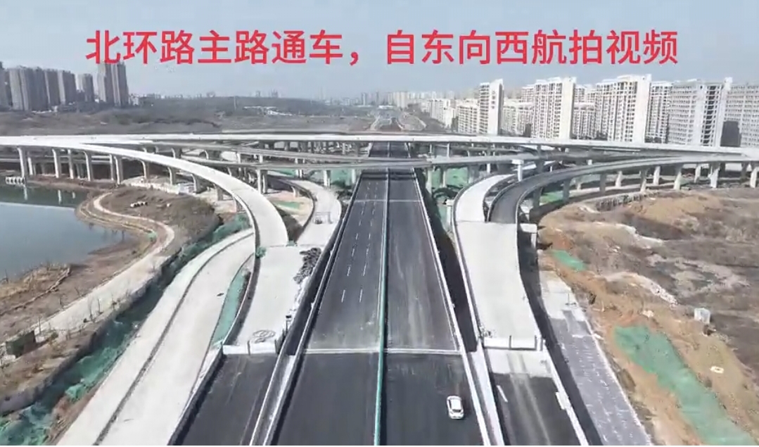 好消息！北環(huán)路即日起主路開放交通